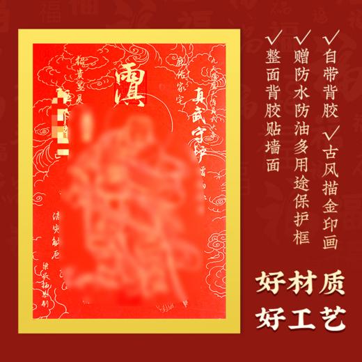 原创真武大di斗姆元jun雷zu妈zu关圣di君文chang帝jun贴画古风描金印画 商品图4
