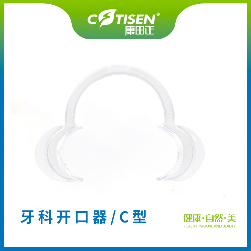 牙科开口器C型