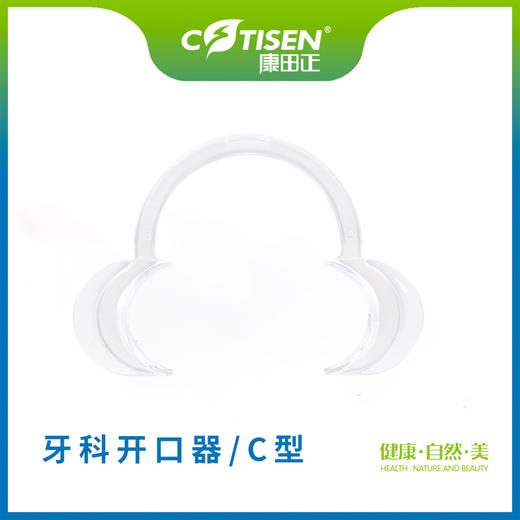 牙科开口器C型 商品图0