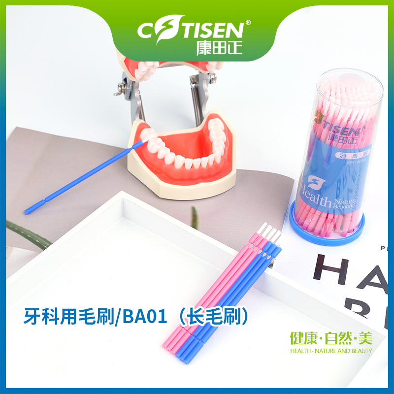牙科用毛刷BA01（长毛刷）