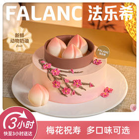 【春满桃园】0卡糖奶油蛋糕） | FALANC CAKE