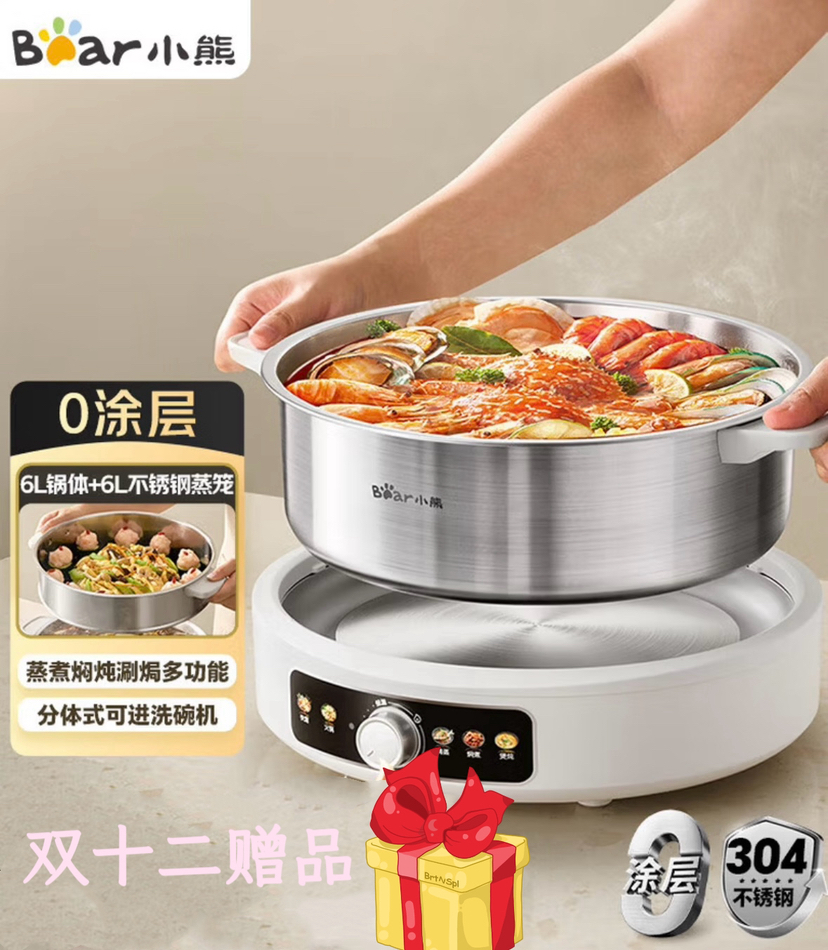 【双12赠品】小熊（Bear）不粘分体式可拆洗多功能电蒸锅6L