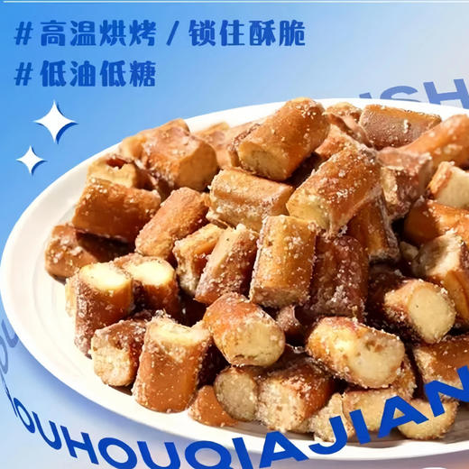 石家庄优选仓库速达，蜂蜜红薯片 & 碱水法棍面包丁 & 脏脏年糕条 ，酥脆口感，满口留香，散装分装盒包装 商品图4