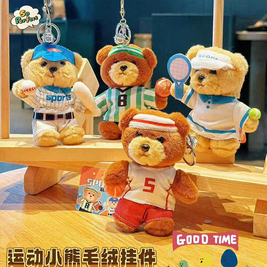 运动小熊毛绒挂件匙扣-纪念日百货门店同款168493831 商品图4