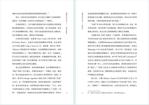 免税艺术：行星内战时代的艺术(德国当代艺术丛书) 商品图3