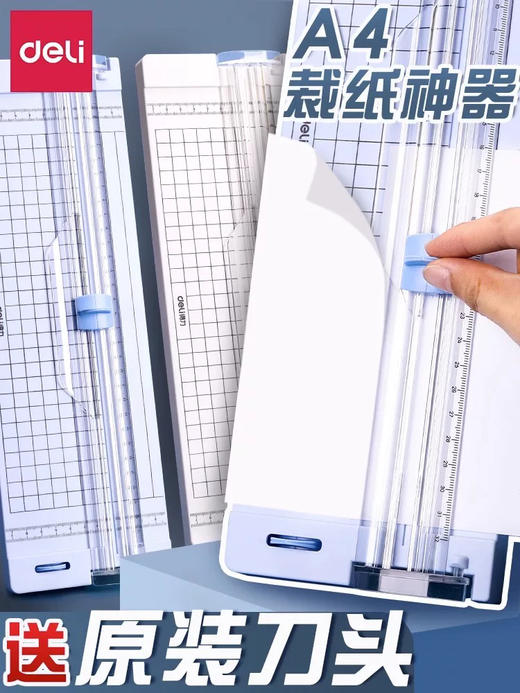 得力14251切纸机 商品图2