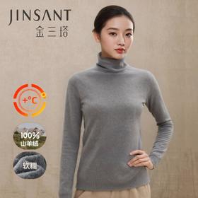 【福利款】金三塔【100%山羊绒】女秋冬新品纯色羊绒套头衫 高级感软糯百搭高领保暖长袖羊绒衫  YSFFD794