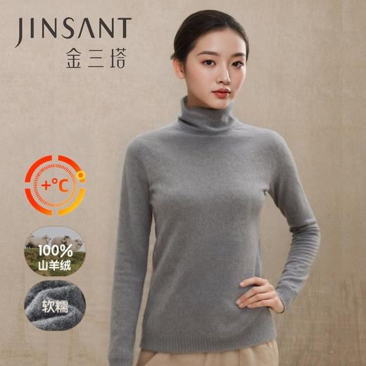 【福利款】金三塔【100%山羊绒】女秋冬新品纯色羊绒套头衫 高级感软糯百搭高领保暖长袖羊绒衫  YSFFD794 商品图0