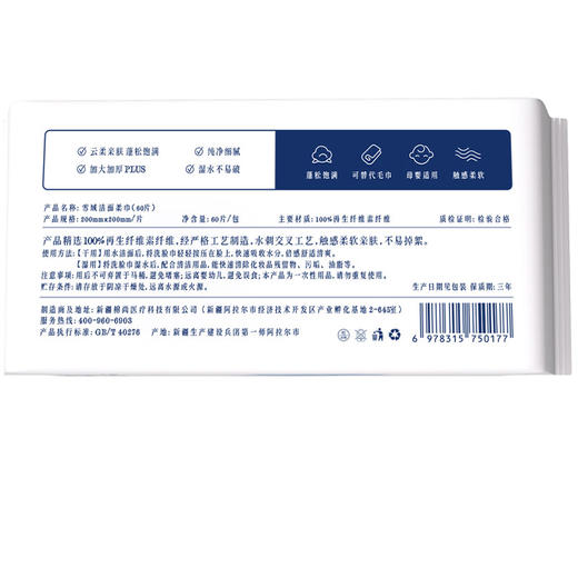 雪域洁面柔巾60片洗脸巾-纪念日百货门店同款168046782 商品图4
