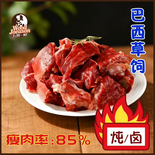 [谷饲牛拆骨肉] 600g 澳洲谷饲 炖卤  原切牛肉