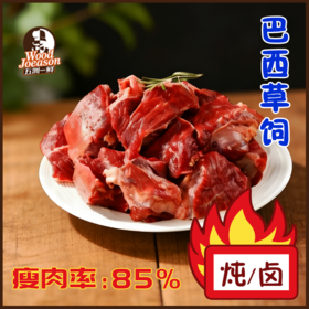 [谷饲牛拆骨肉] 600g 澳洲谷饲 炖卤  原切牛肉
