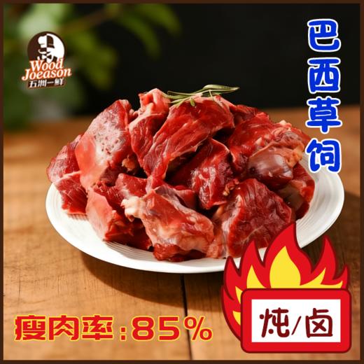 [谷饲牛拆骨肉] 600g 澳洲谷饲 炖卤  原切牛肉 商品图0