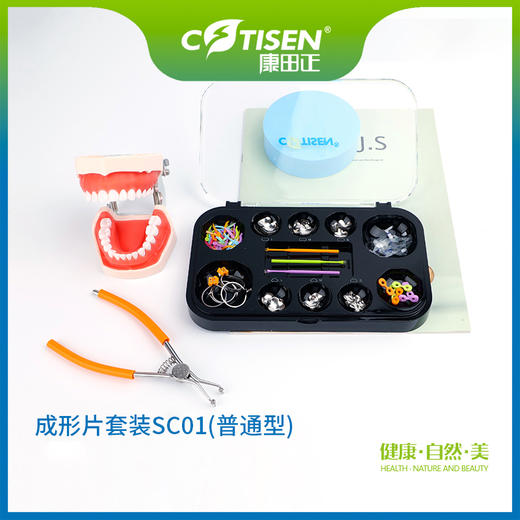 成形片套装SC01(普通型) 商品图0