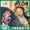 抢位预警！川剧变脸亲子营新玩法！带娃穿戏服、画脸谱、学变脸！感受非遗魅力！元旦专场，开启穿越百年的魔术之旅！ 商品缩略图0