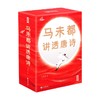 《马未都讲透唐诗》丨马未都写白头的著作 商品缩略图0