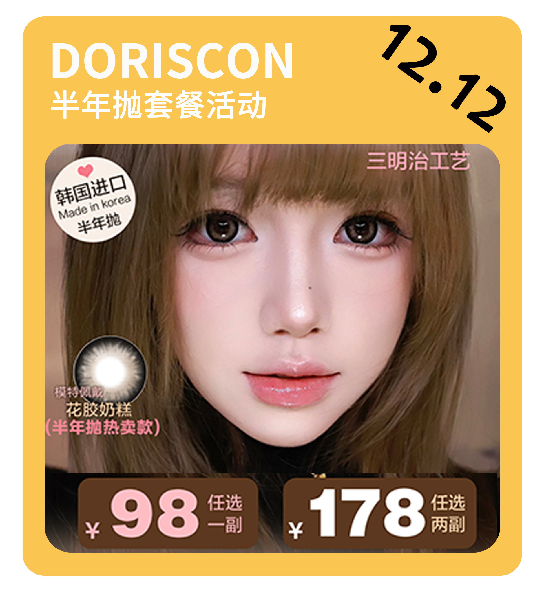 「年终大促」DORISCON半年抛·品牌超值套餐『咖啡冻、乌龙醉、春日桃桃』