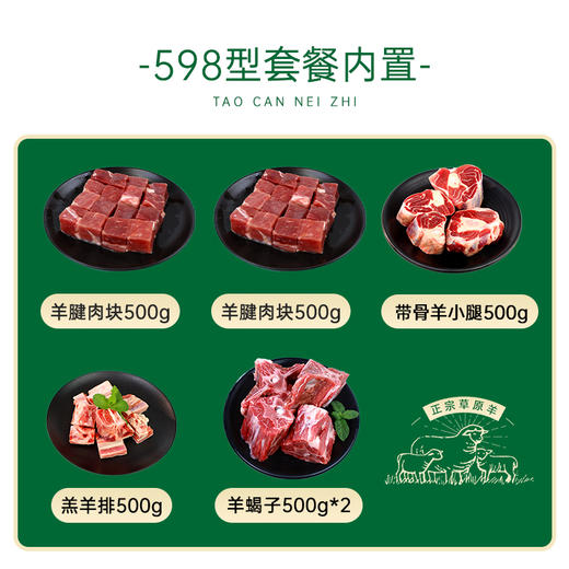 鲜飨内蒙原切草原羊肉598礼盒3000g（注：冷冻生鲜类商品不退，质量问题只换） 商品图5