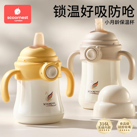 科巢小月龄保温杯喝奶奶瓶鸭嘴学饮杯4个月以上宝宝外出吸管水杯 商品图0