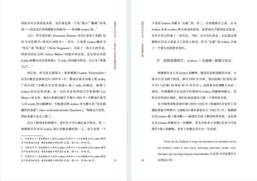 以创造抵御平庸：艺术现象学演讲录(增订本)(德国当代艺术丛书) 商品图4