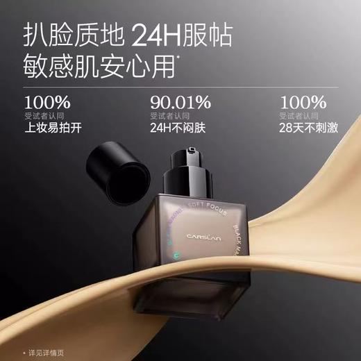 卡姿兰黑磁粉底液 遮瑕持久不脱妆混油干皮服帖持妆控油 商品图3