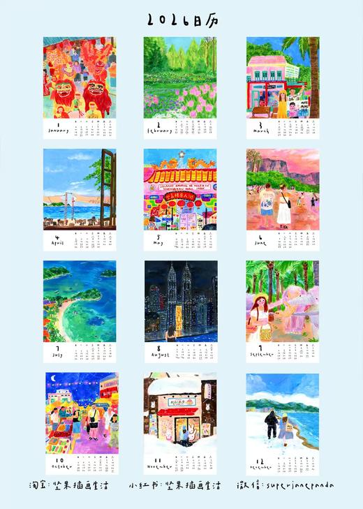 Super&jane丨2026旅行月历卡片 商品图0
