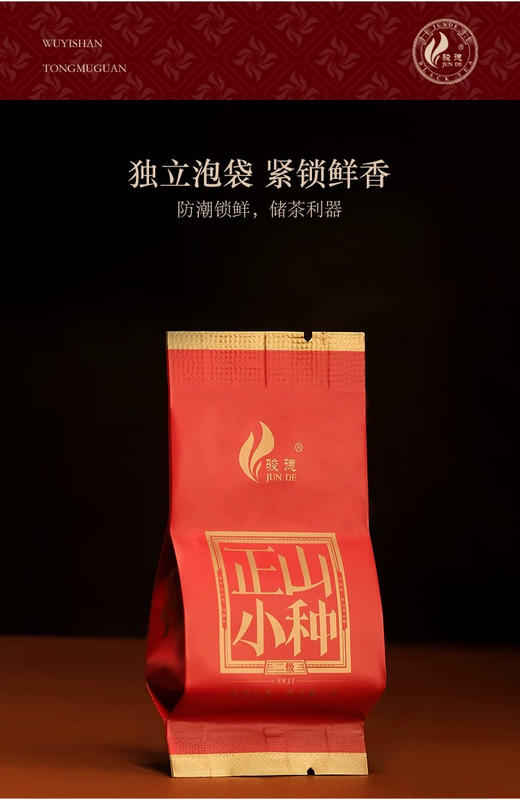 骏德茶业 武夷红茶茶叶桐木关正山小种桂圆汤松烟香二级250g礼盒 商品图2