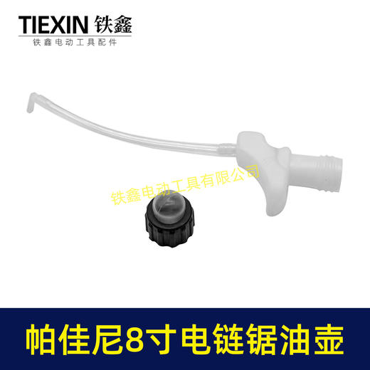 【货号08096】帕佳尼8寸电链锯油壶油泵卫东8寸电链锯油壶油泵锂电单手锯配件 商品图4