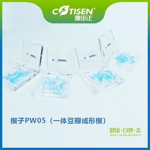 楔子PW05（一体豆瓣成形楔） 商品图0
