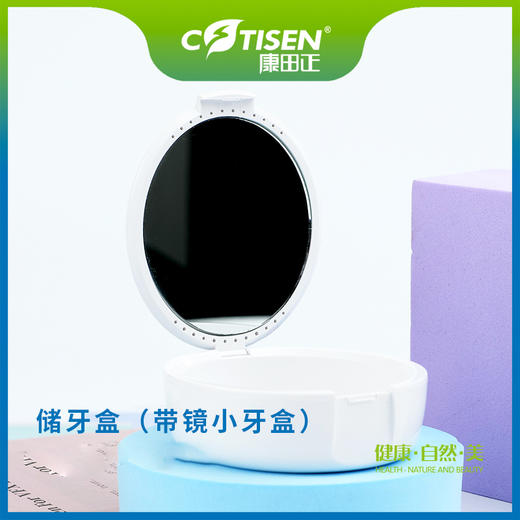 储牙盒（带镜小牙盒） 商品图0