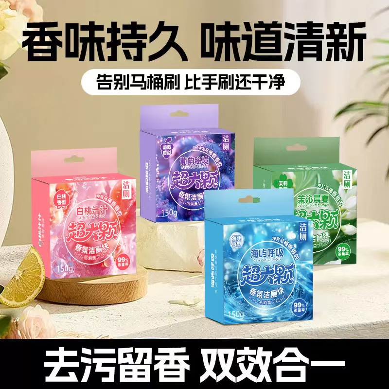 升级超大颗蓝泡泡洁厕香氛