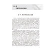 北京协和医院新入职护士规范化培训教程 霍晓鹏 郭娜 主编 手册主要由培训计划、轮转安排、出科考核三部分构成等 人民卫生出版社 商品缩略图4