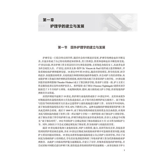 北京协和医院新入职护士规范化培训教程 霍晓鹏 郭娜 主编 手册主要由培训计划、轮转安排、出科考核三部分构成等 人民卫生出版社 商品图4