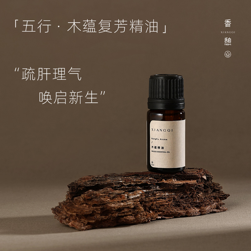 「疏肝」XIANGQI香憩︱木蕴复芳精油：纯精油5ml / 按摩油30ml