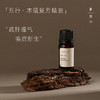 「疏肝」XIANGQI香憩︱木蕴复芳精油：纯精油5ml / 按摩油30ml 商品缩略图0