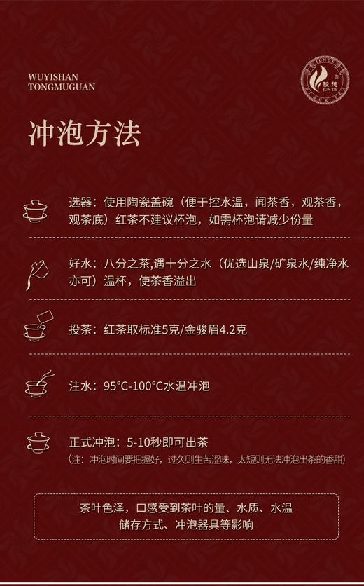 骏德茶业 武夷山红茶桐木关小种 妃子笑100g盒  商品图7