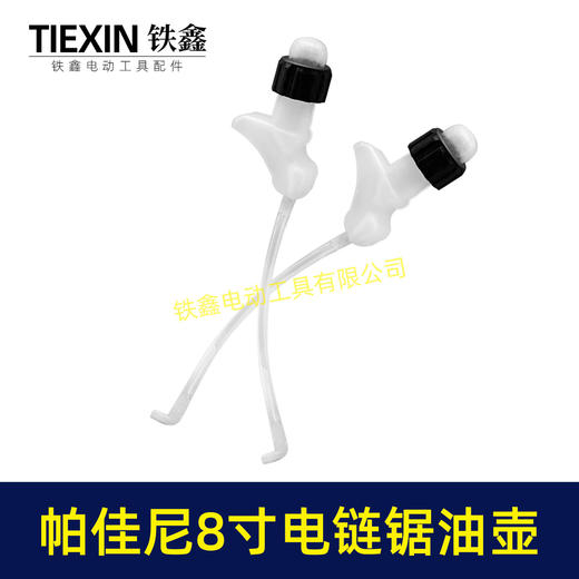 【货号08096】帕佳尼8寸电链锯油壶油泵卫东8寸电链锯油壶油泵锂电单手锯配件 商品图6