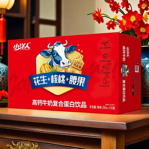 小洋人 高钙牛奶复合蛋白饮品250ml*20瓶花生核桃腰果高钙牛奶饮品礼盒 商品图4