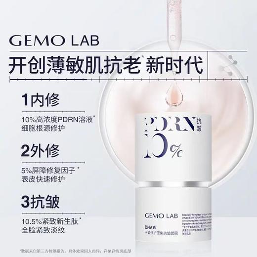 金茉GEMO LAB敏感肌PDRN原料桶涂抹面膜 保湿紧致抗皱舒缓修护面膜 商品图2