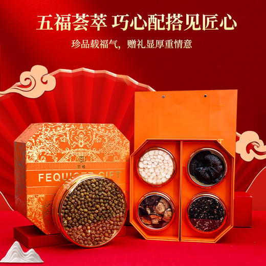 宫粮五珍汇华-滋补五拼礼盒245g 商品图0