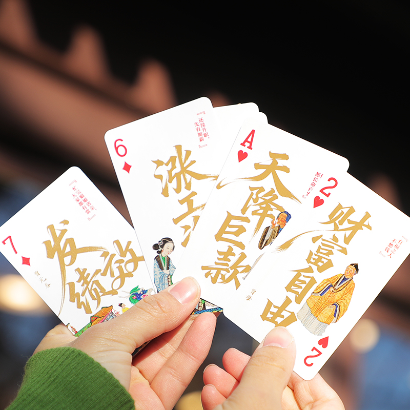 红楼梦发财扑克