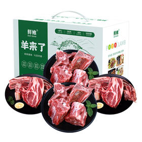 鲜飨内蒙原切草原羊肉398礼盒2000g（注：冷冻生鲜类商品不退，质量问题只换）