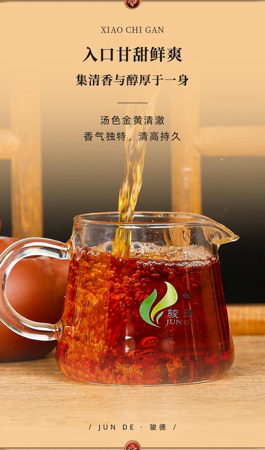 骏德茶业 武夷山红茶正山小种松烟香金小种100g 商品图4