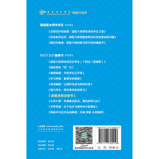 颈椎使用说明书 献给大家的健康书系列 林定坤 对颈椎的日常养护 运动养护 科学用枕等各方面均做出了详细的解读等人民卫生出版社 商品图2