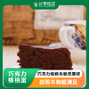 巧克力核桃布朗尼蛋糕 | 生态食材 | 分享收获烘焙工作室 * Brownie Cake 商品缩略图0