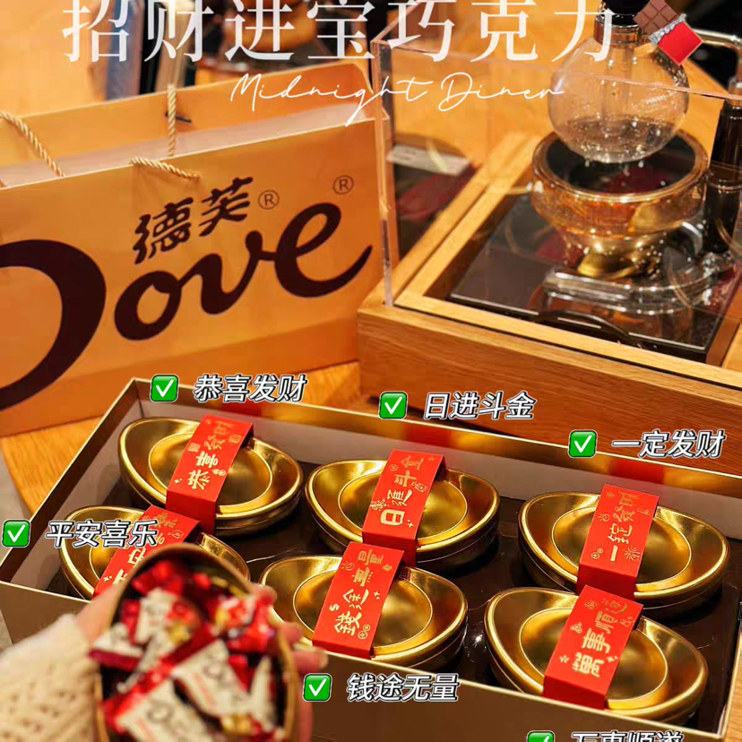 石家庄优选仓库速达，德芙&招财进宝巧克力盒，德芙丝滑牛奶巧克力，净重162g礼盒装+手提袋