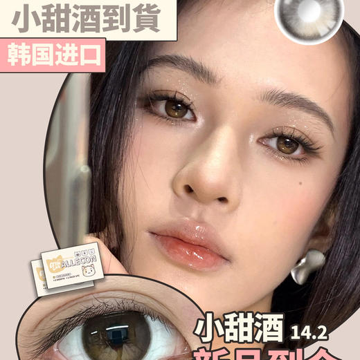 ALLECON韩产半年抛芝麻豆乳/玉米豆乳/bariecat日抛小腮红/焦糖小丸子 商品图1