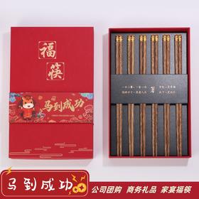 【马年筷鸡翅木筷子礼盒套装】6双家用红檀木筷子 家庭套装礼盒