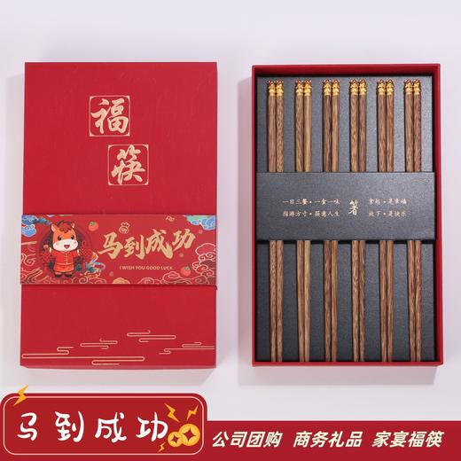 【马年筷鸡翅木筷子礼盒套装】6双家用红檀木筷子 家庭套装礼盒 商品图0