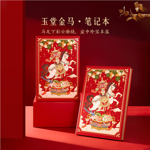 【故宫笔记本】玉堂金马笔记本礼盒博物馆文创新年本命年生日礼物女生 商品图1