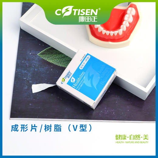 成形片（树脂V型） 商品图1